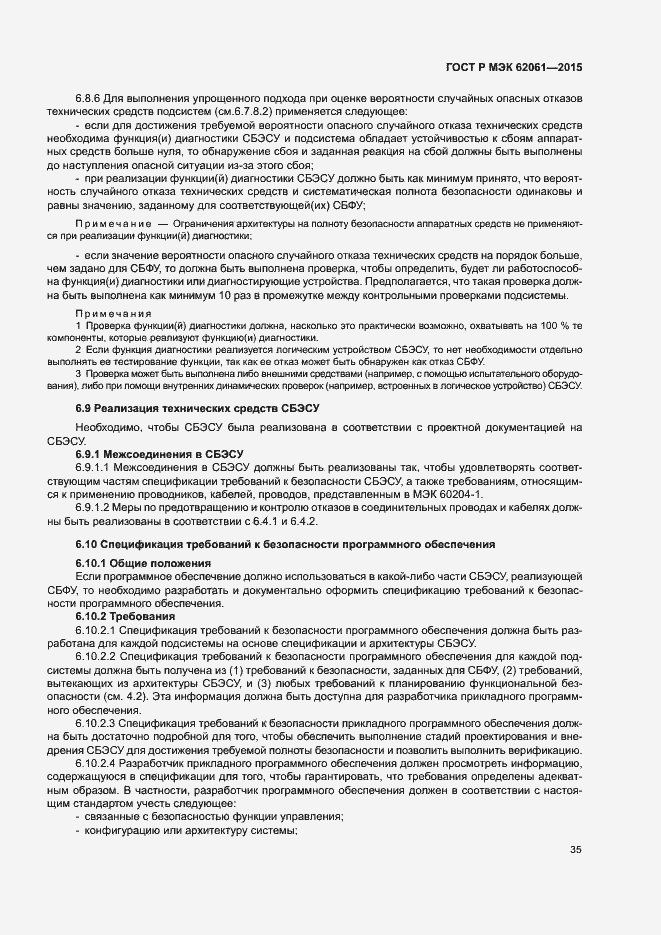 Страница 41 ГОСТ Р МЭК 62061-2015