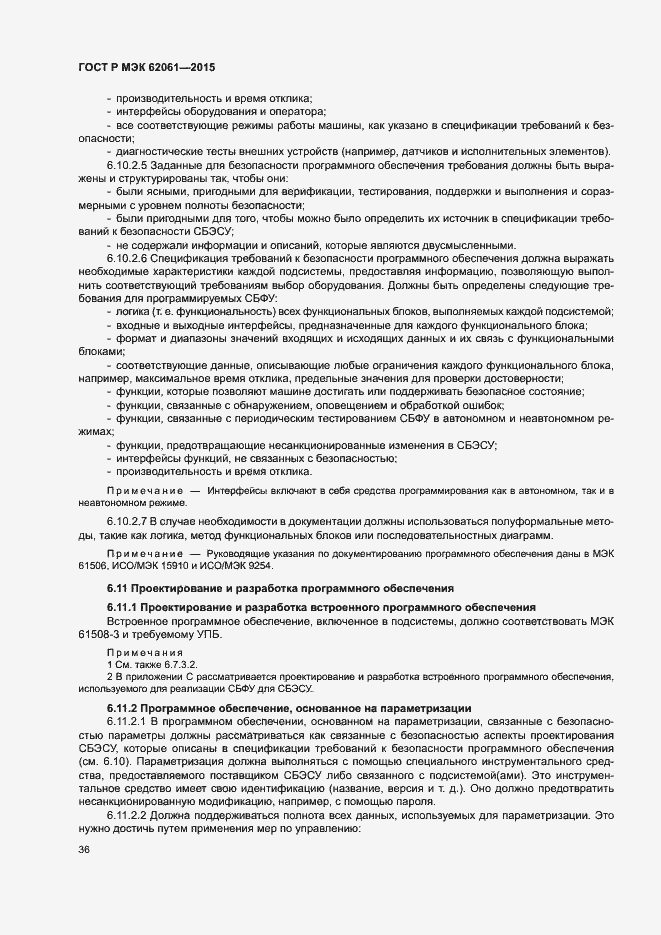 Страница 42 ГОСТ Р МЭК 62061-2015
