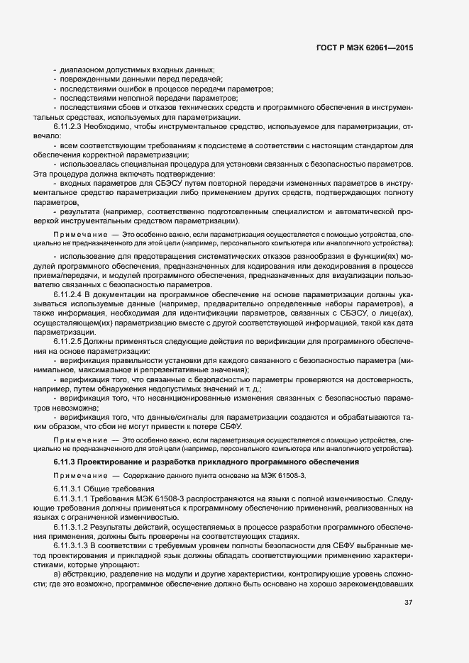 Страница 43 ГОСТ Р МЭК 62061-2015