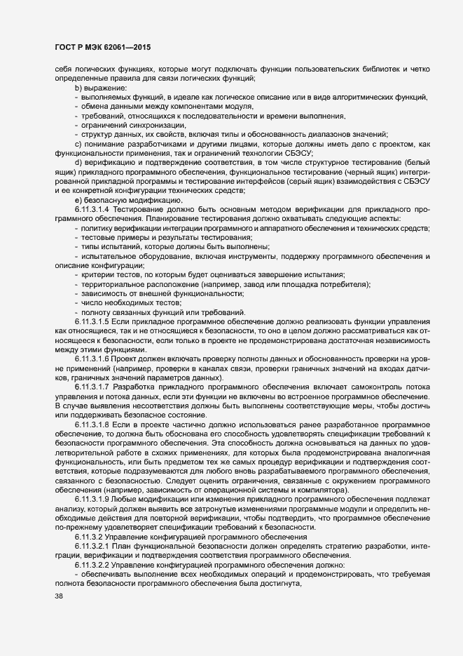 Страница 44 ГОСТ Р МЭК 62061-2015