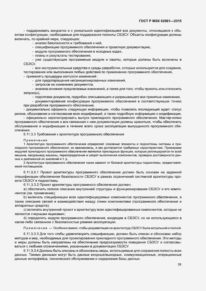 Страница 45 ГОСТ Р МЭК 62061-2015