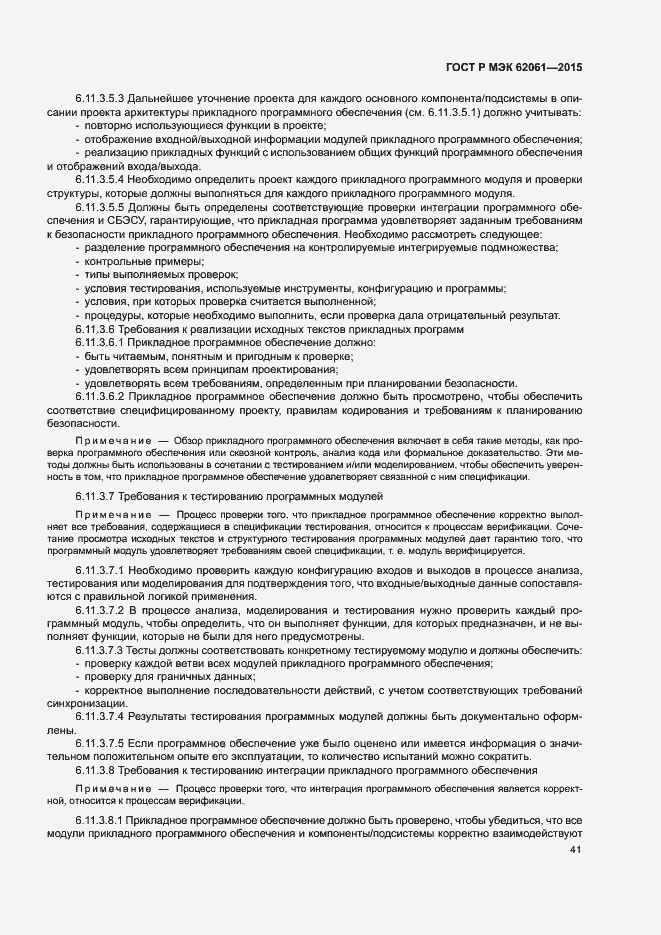 Страница 47 ГОСТ Р МЭК 62061-2015