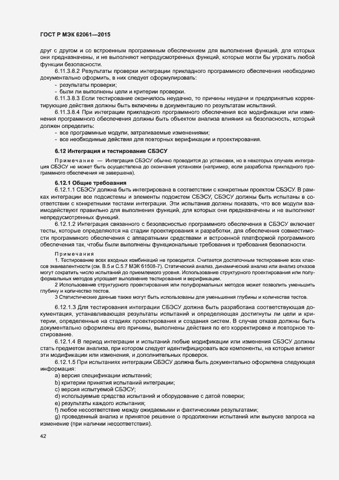 Страница 48 ГОСТ Р МЭК 62061-2015