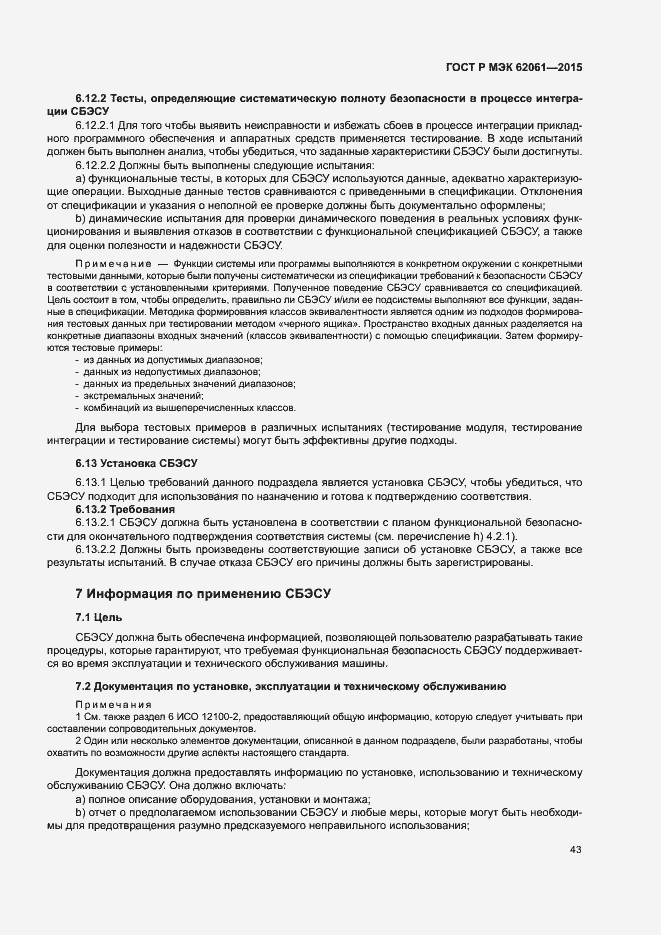 Страница 49 ГОСТ Р МЭК 62061-2015