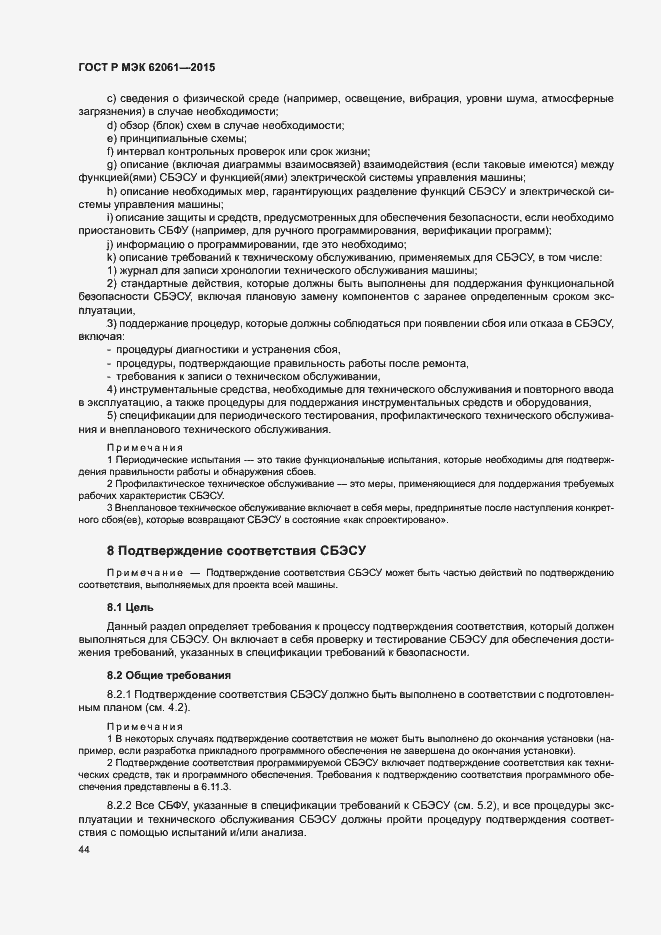 Страница 50 ГОСТ Р МЭК 62061-2015