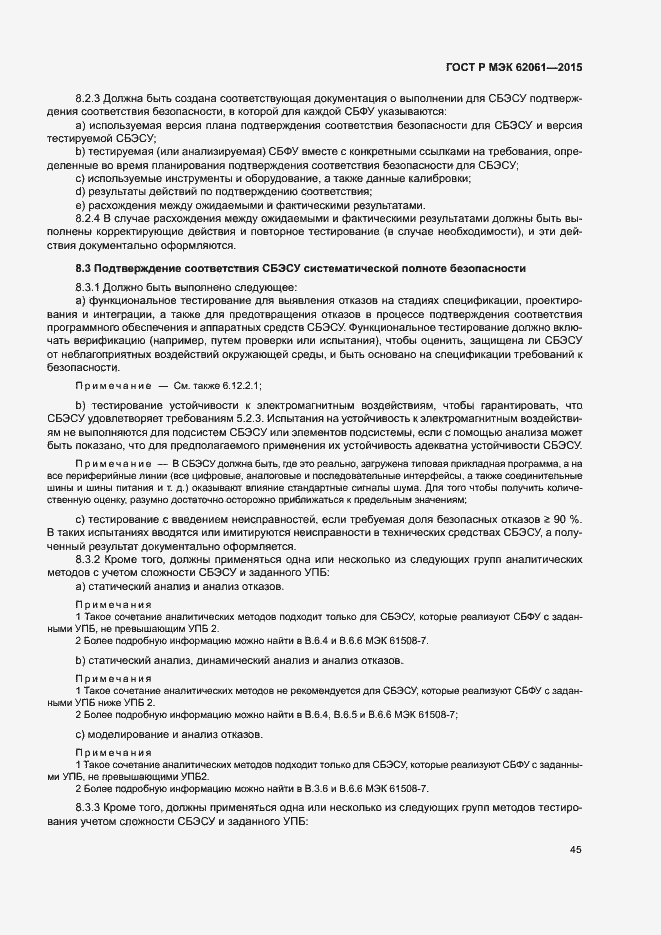 Страница 51 ГОСТ Р МЭК 62061-2015