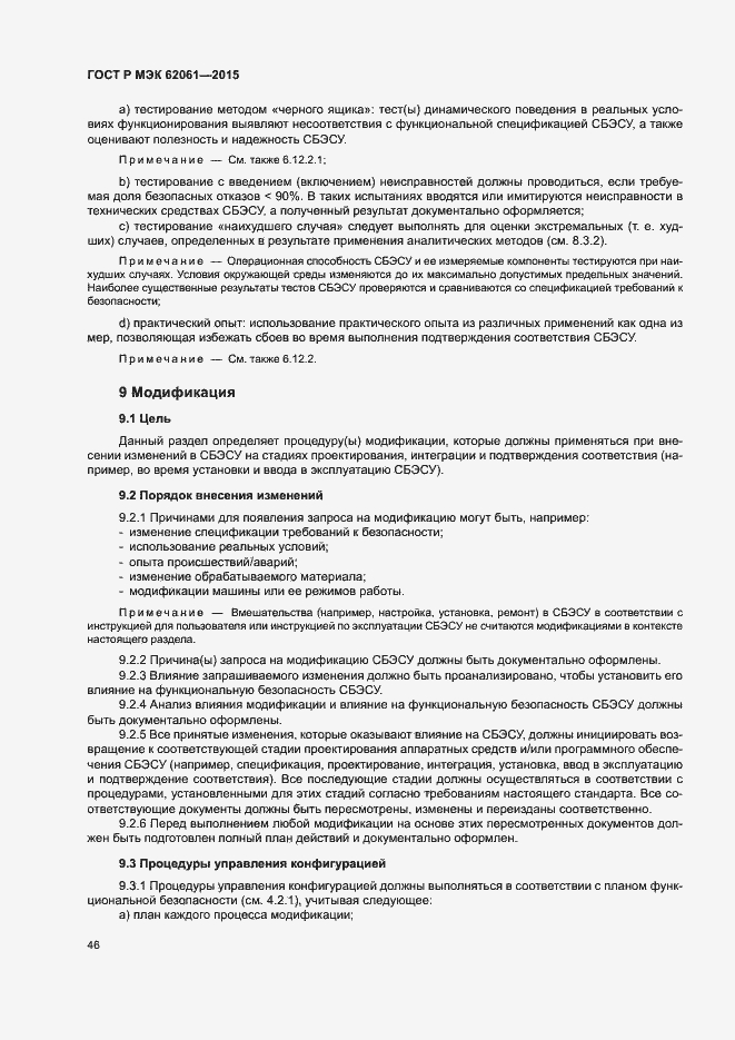 Страница 52 ГОСТ Р МЭК 62061-2015