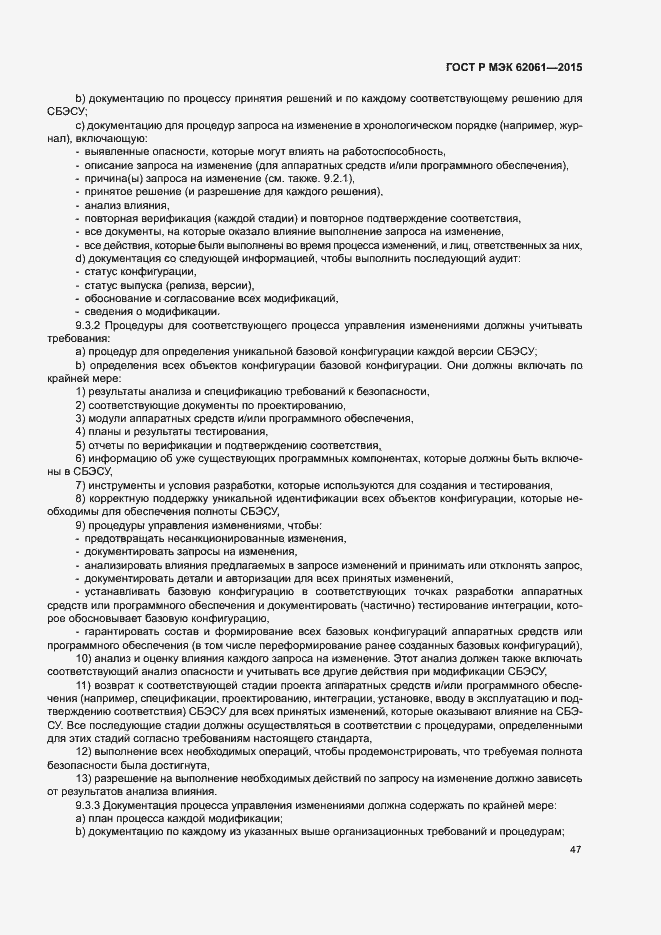 Страница 53 ГОСТ Р МЭК 62061-2015