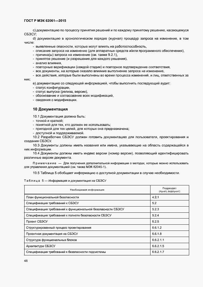 Страница 54 ГОСТ Р МЭК 62061-2015