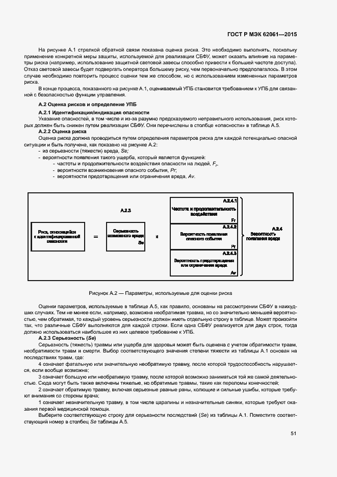 Страница 57 ГОСТ Р МЭК 62061-2015