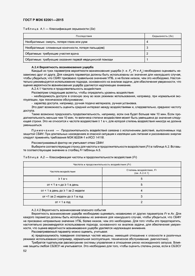 Страница 58 ГОСТ Р МЭК 62061-2015