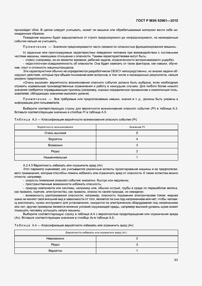 Страница 59 ГОСТ Р МЭК 62061-2015