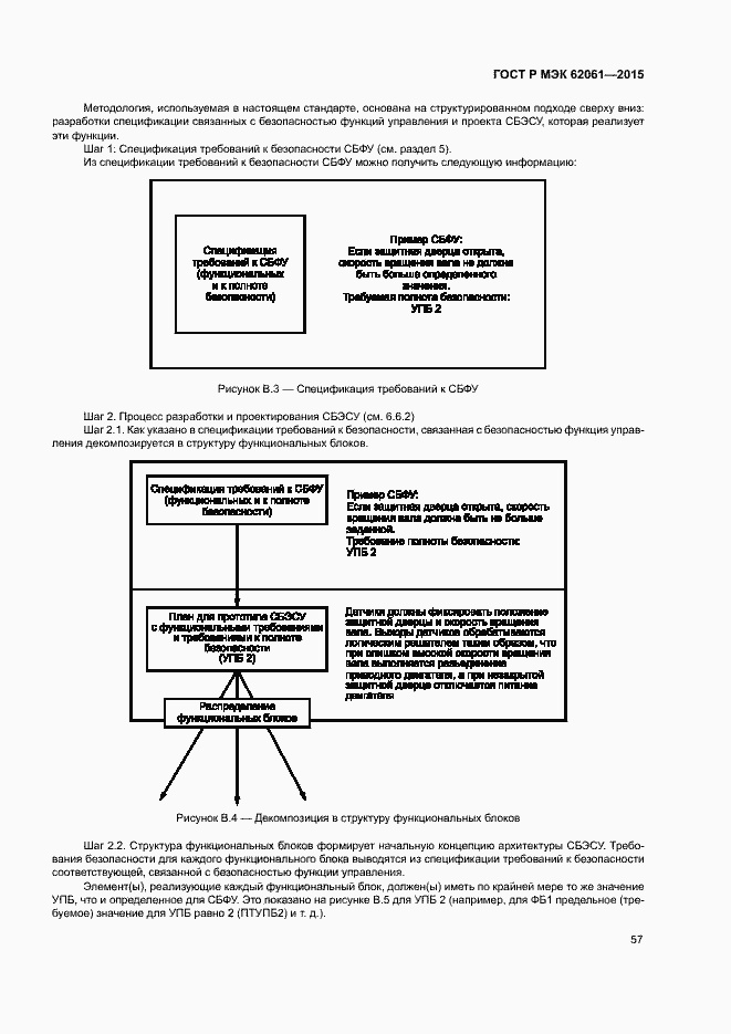 Страница 63 ГОСТ Р МЭК 62061-2015