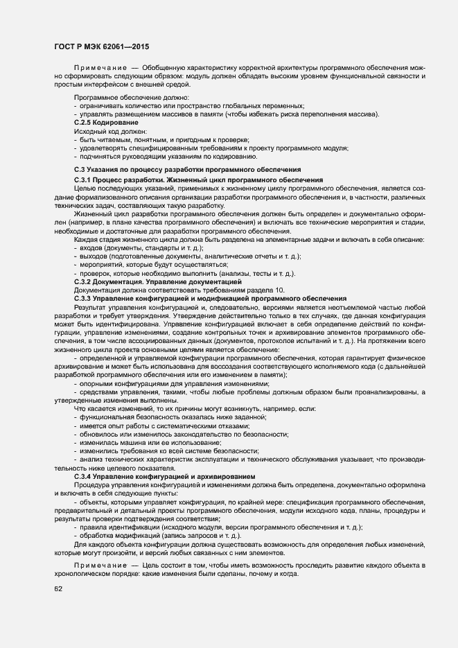 Страница 68 ГОСТ Р МЭК 62061-2015