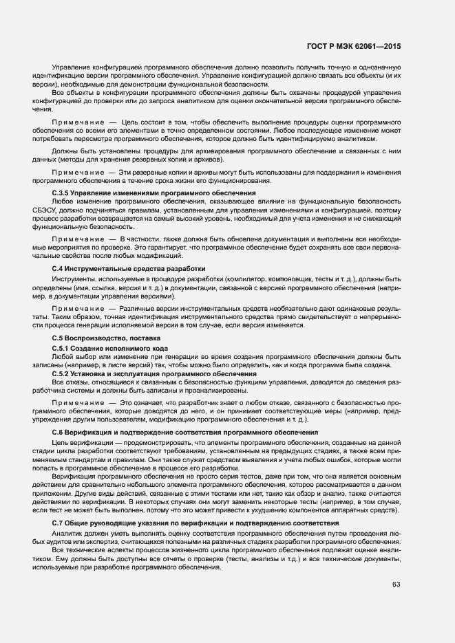 Страница 69 ГОСТ Р МЭК 62061-2015
