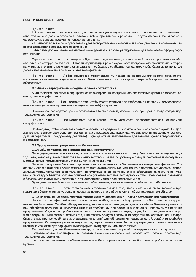 Страница 70 ГОСТ Р МЭК 62061-2015