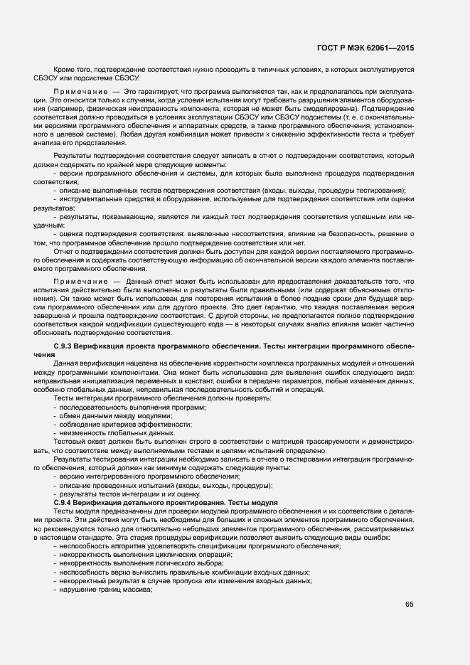 Страница 71 ГОСТ Р МЭК 62061-2015