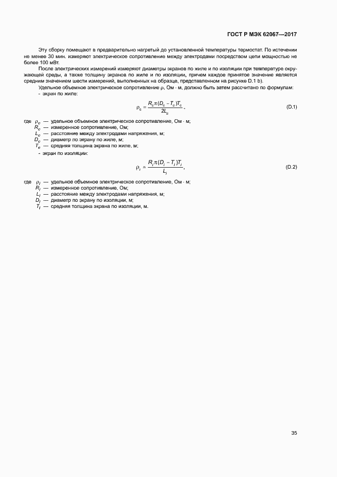 Страница 39 ГОСТ Р МЭК 62067-2017