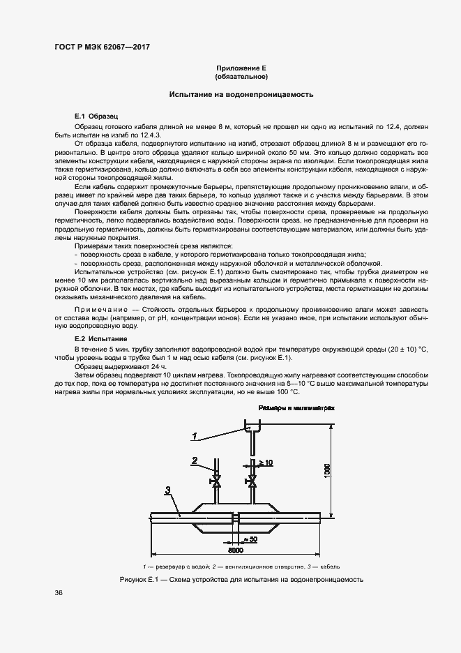 Страница 40 ГОСТ Р МЭК 62067-2017