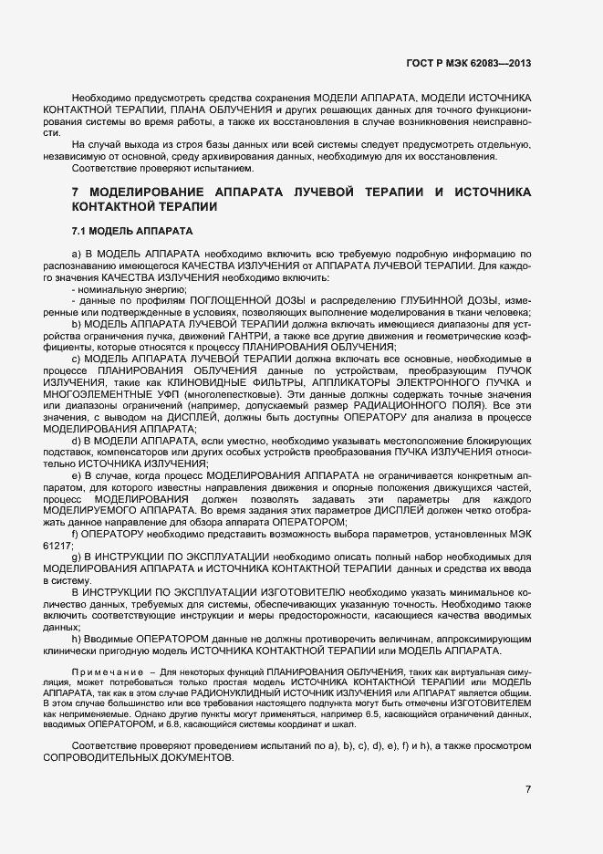 Страница 10 ГОСТ Р МЭК 62083-2013