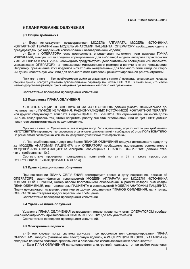 Страница 14 ГОСТ Р МЭК 62083-2013