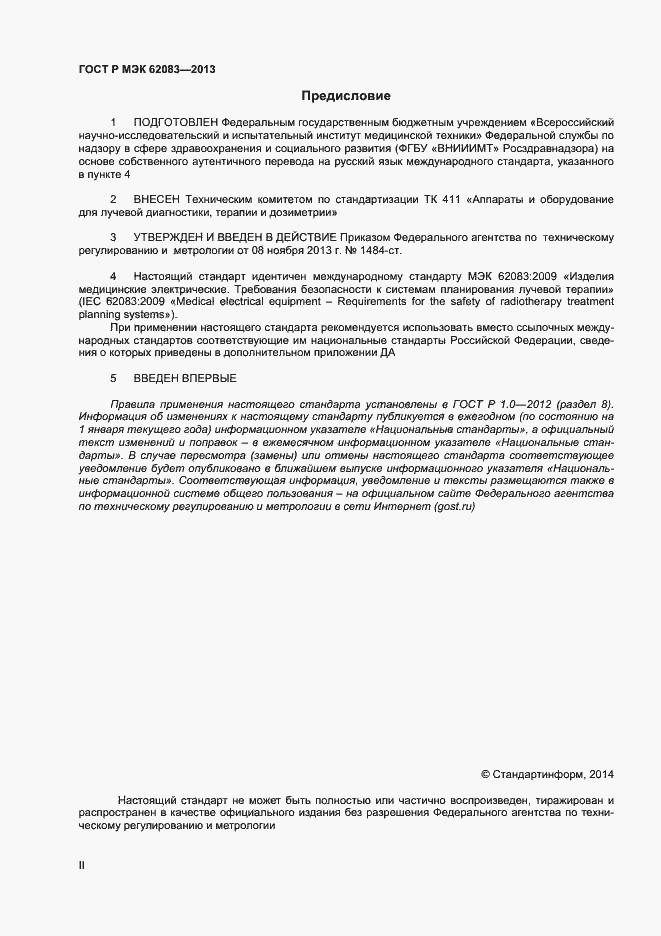 Страница 2 ГОСТ Р МЭК 62083-2013