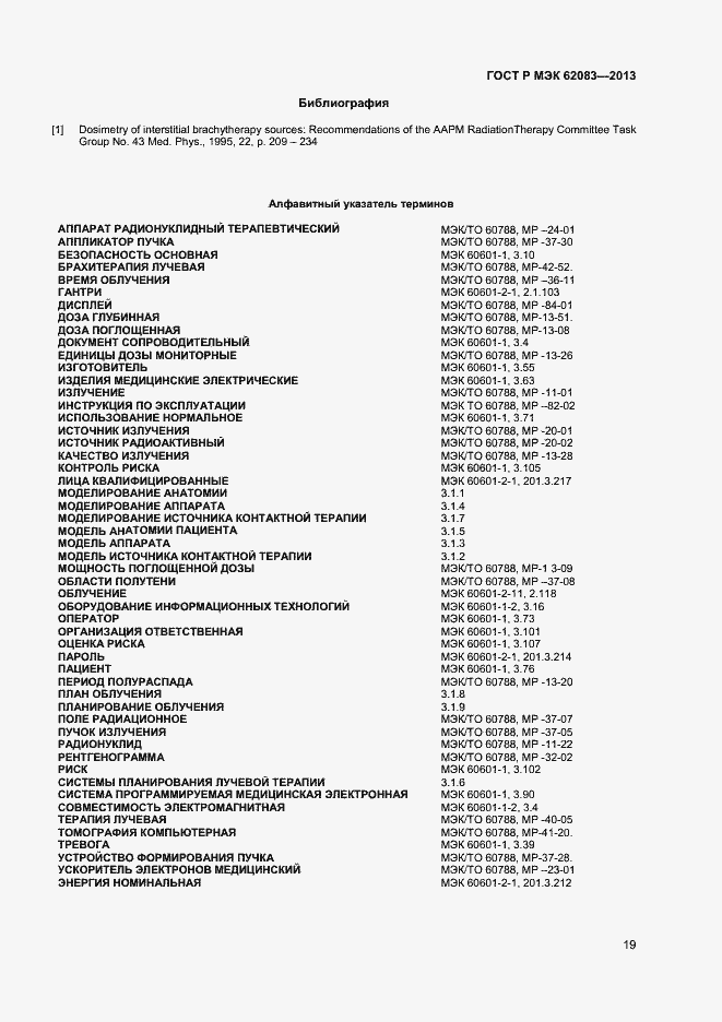 Страница 22 ГОСТ Р МЭК 62083-2013