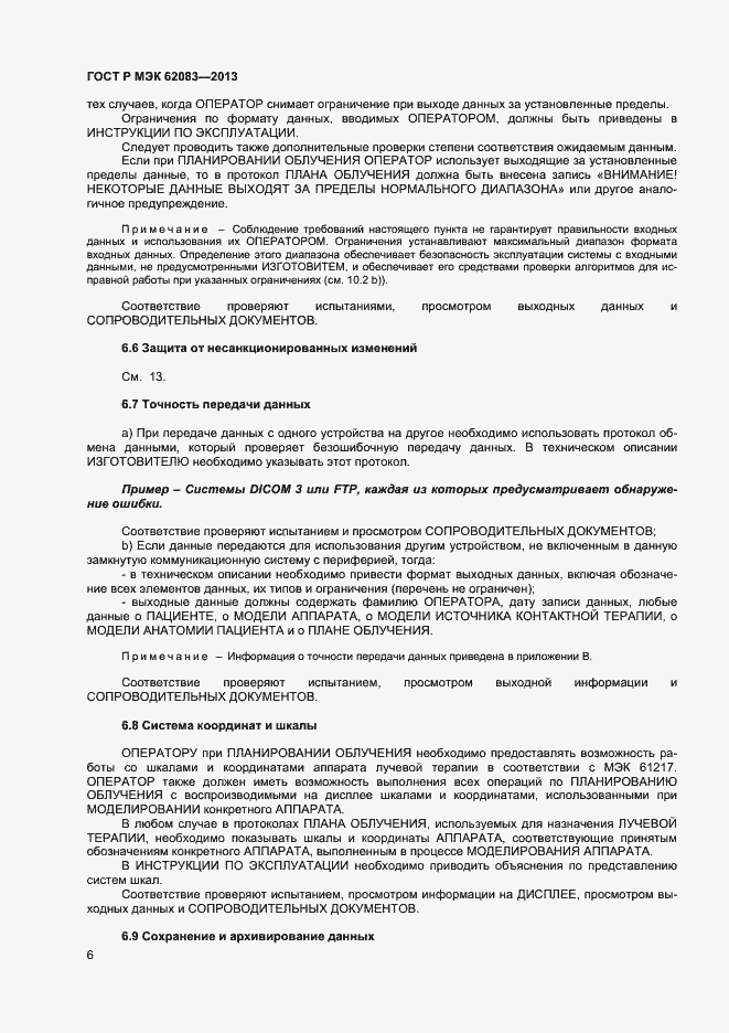 Страница 9 ГОСТ Р МЭК 62083-2013