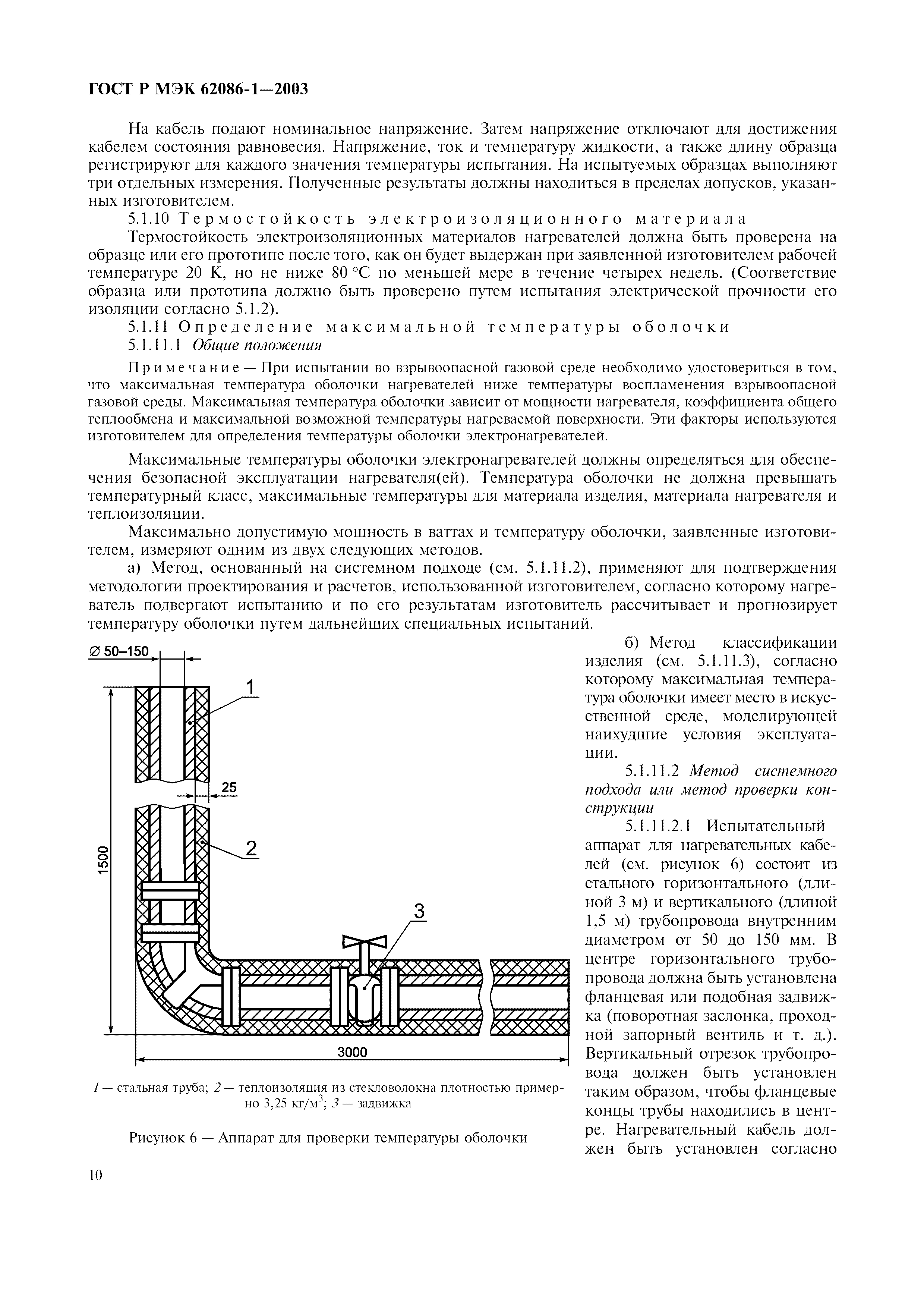 Страница 12 ГОСТ Р МЭК 62086-1-2003