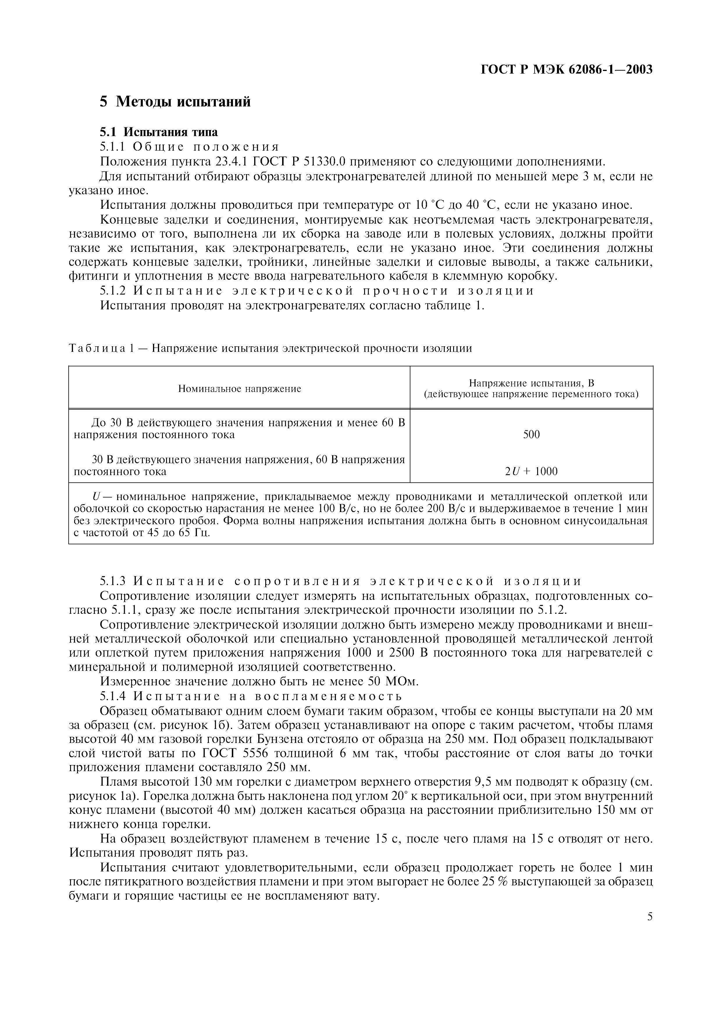 Страница 7 ГОСТ Р МЭК 62086-1-2003