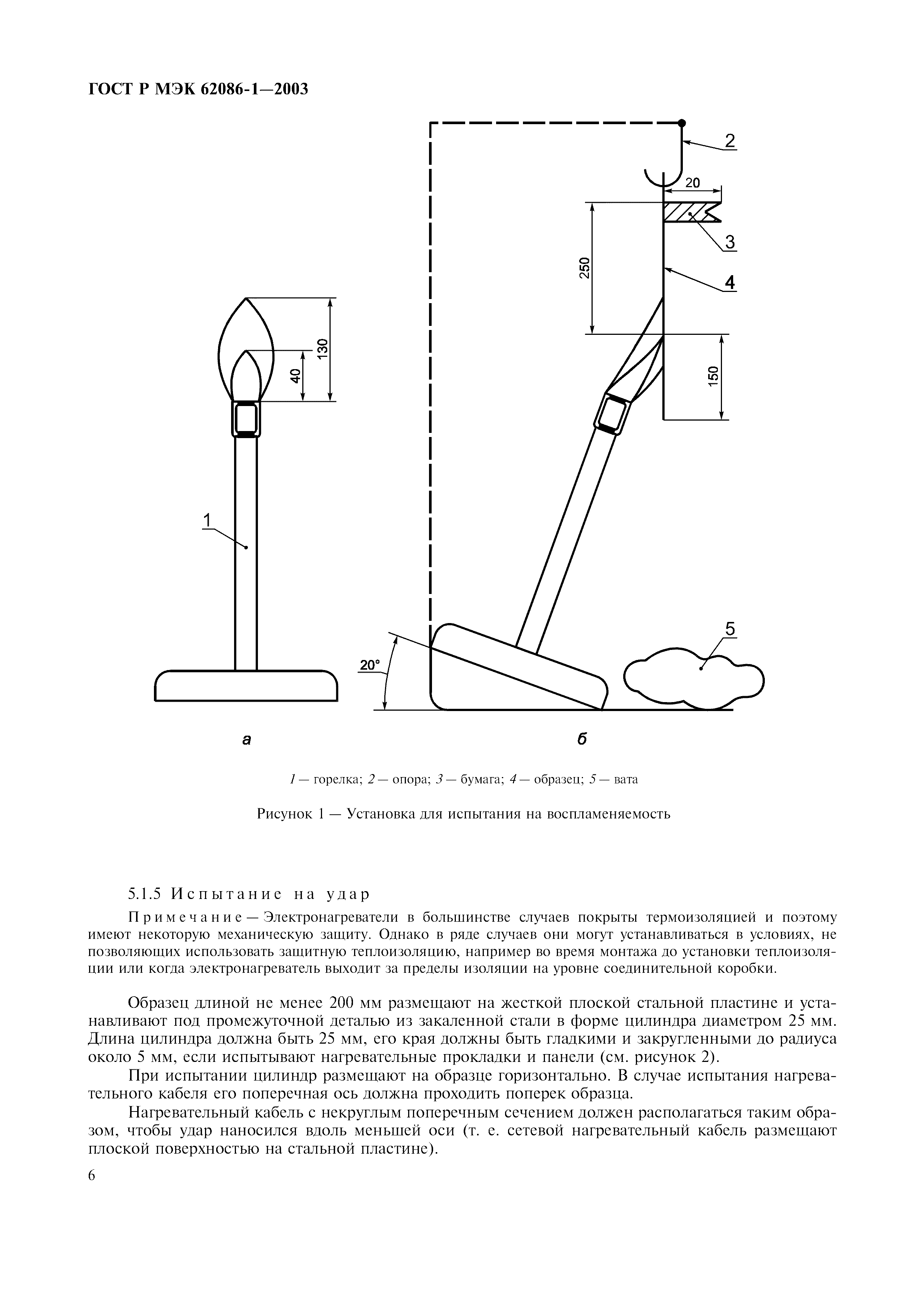 Страница 8 ГОСТ Р МЭК 62086-1-2003