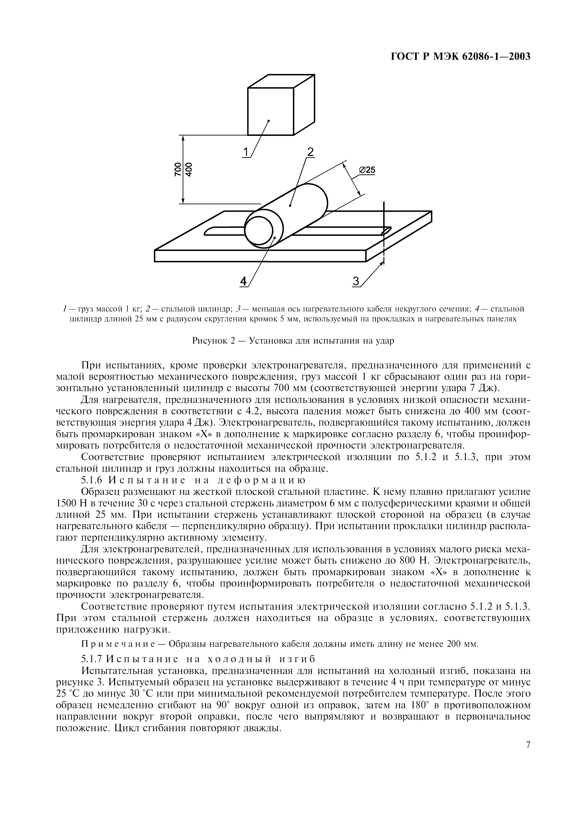 Страница 9 ГОСТ Р МЭК 62086-1-2003