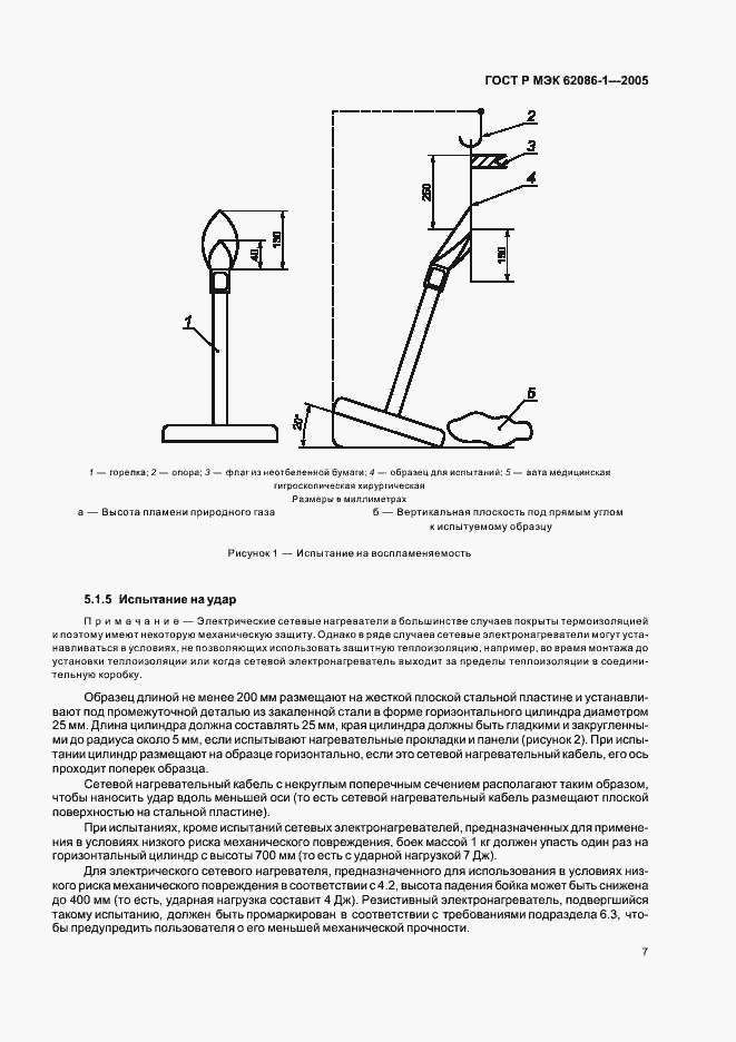Страница 11 ГОСТ Р МЭК 62086-1-2005