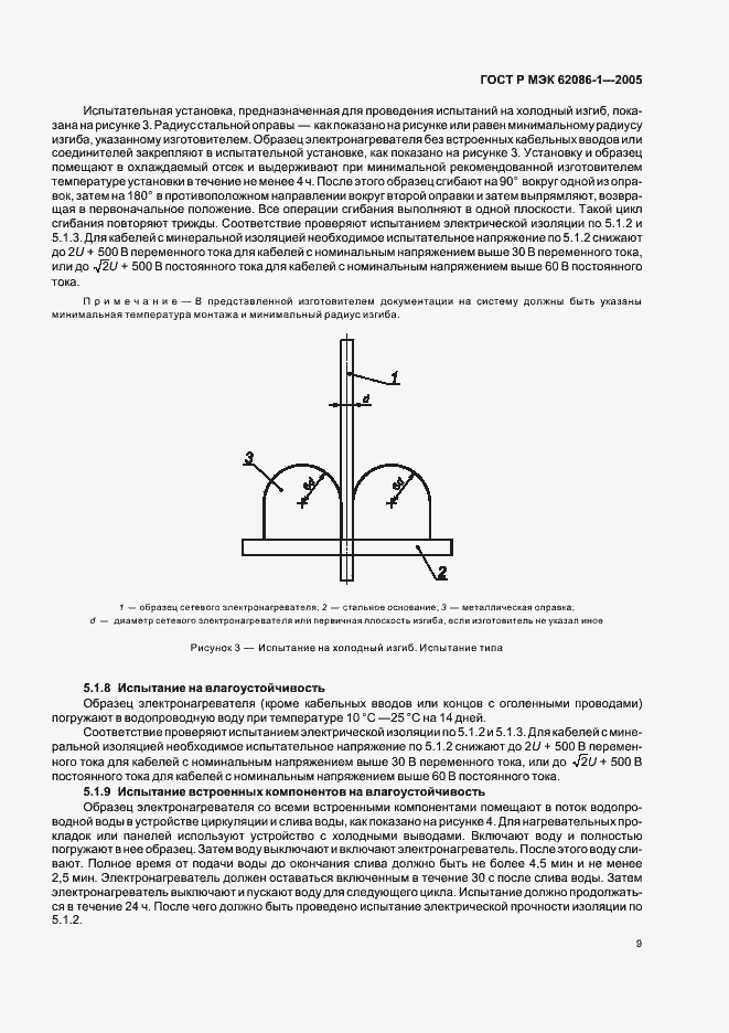 Страница 13 ГОСТ Р МЭК 62086-1-2005
