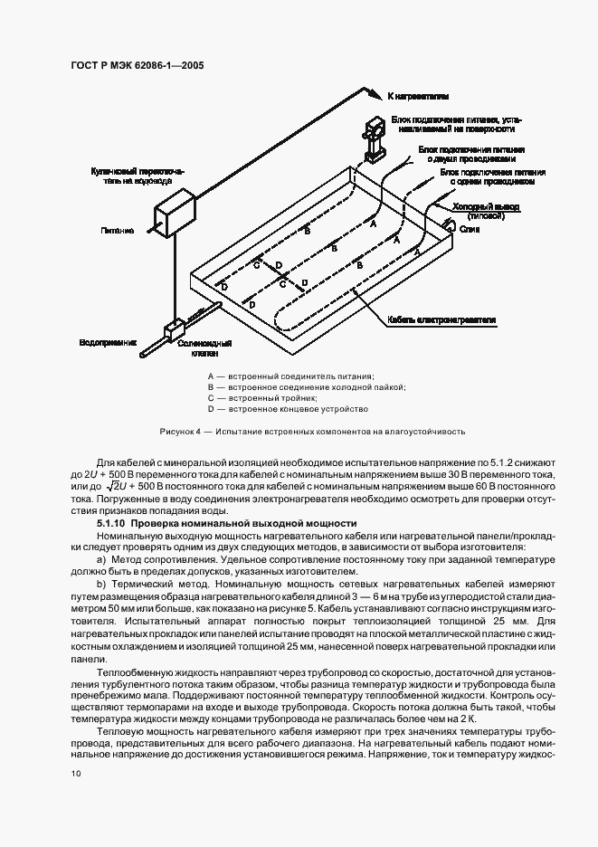 Страница 14 ГОСТ Р МЭК 62086-1-2005