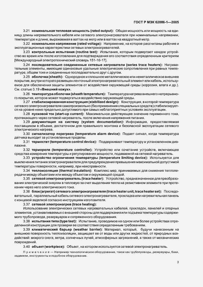 Страница 7 ГОСТ Р МЭК 62086-1-2005