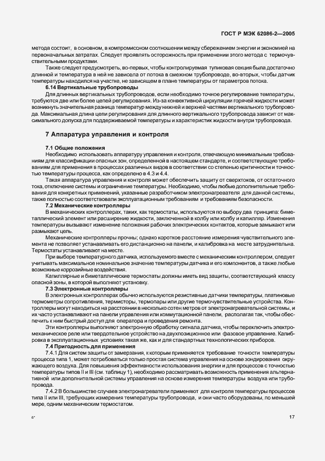 Страница 22 ГОСТ Р МЭК 62086-2-2005