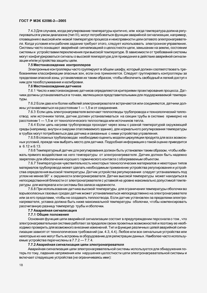 Страница 23 ГОСТ Р МЭК 62086-2-2005