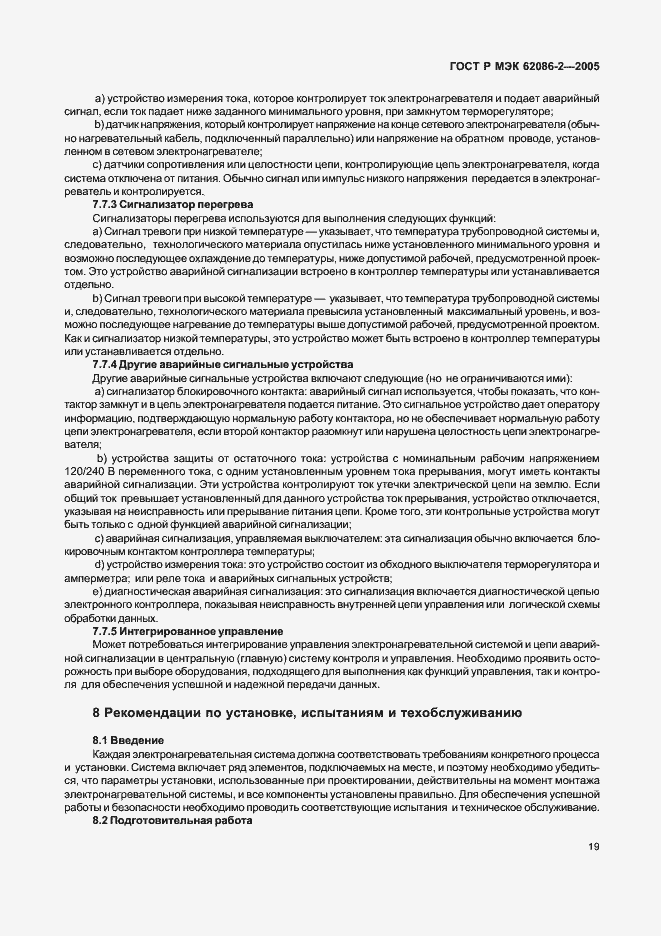 Страница 24 ГОСТ Р МЭК 62086-2-2005