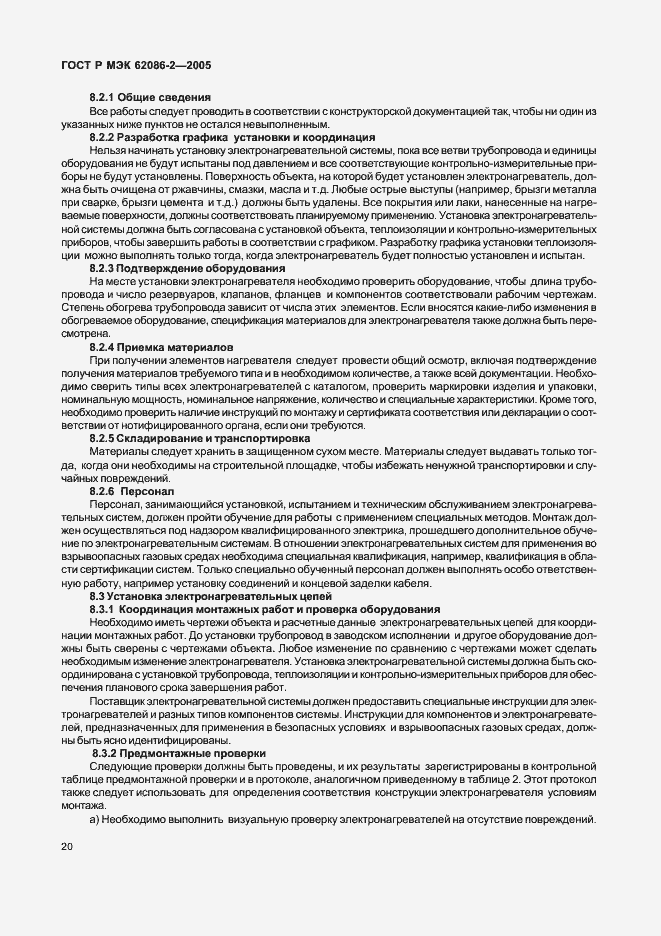 Страница 25 ГОСТ Р МЭК 62086-2-2005