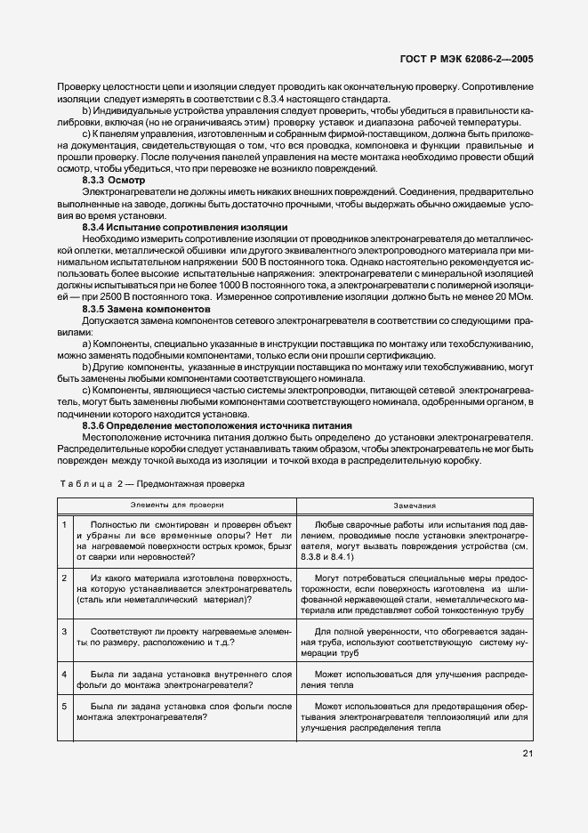 Страница 26 ГОСТ Р МЭК 62086-2-2005