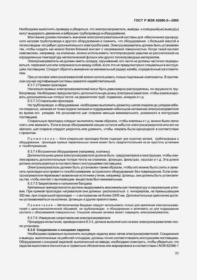 Страница 28 ГОСТ Р МЭК 62086-2-2005