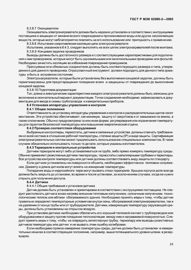 Страница 30 ГОСТ Р МЭК 62086-2-2005