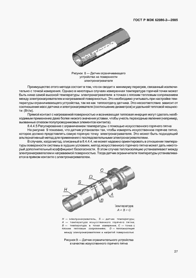 Страница 32 ГОСТ Р МЭК 62086-2-2005