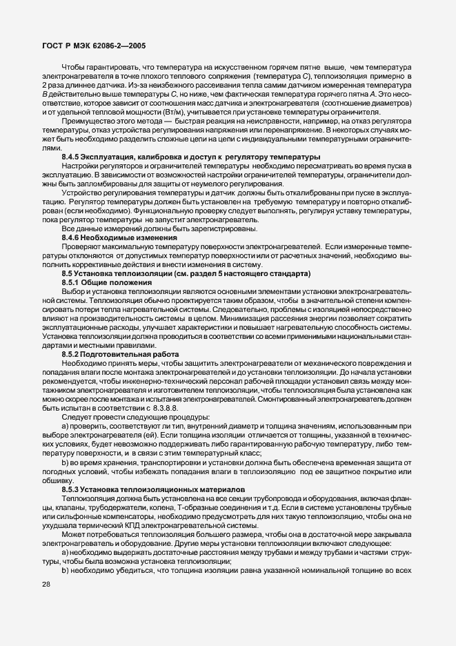 Страница 33 ГОСТ Р МЭК 62086-2-2005