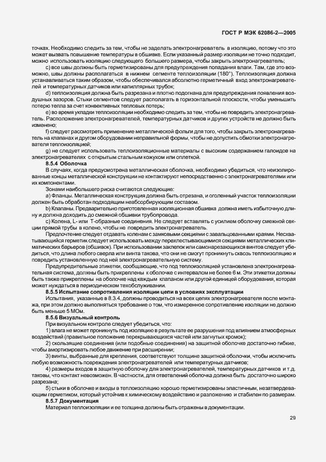 Страница 34 ГОСТ Р МЭК 62086-2-2005