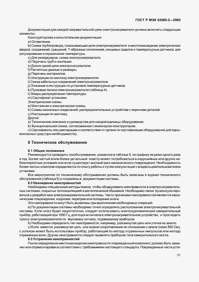 Страница 36 ГОСТ Р МЭК 62086-2-2005
