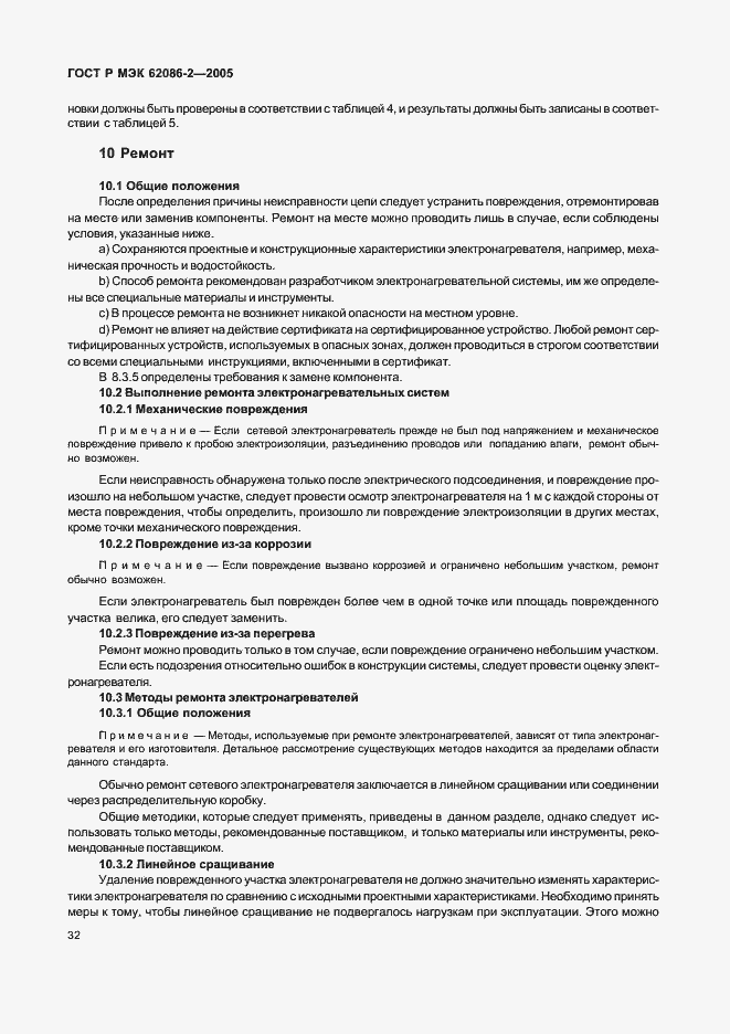 Страница 37 ГОСТ Р МЭК 62086-2-2005