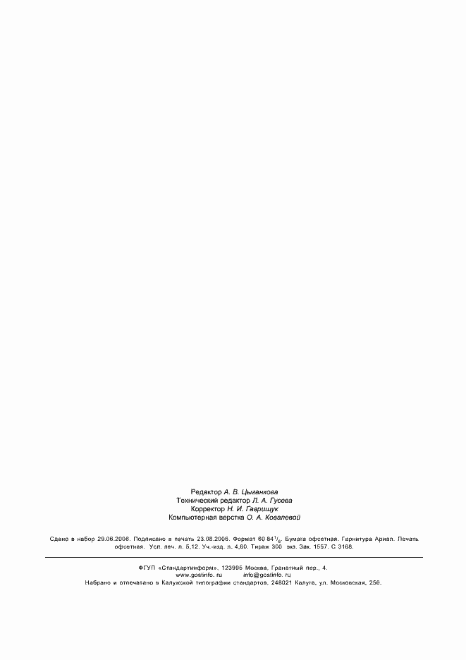 Страница 44 ГОСТ Р МЭК 62086-2-2005