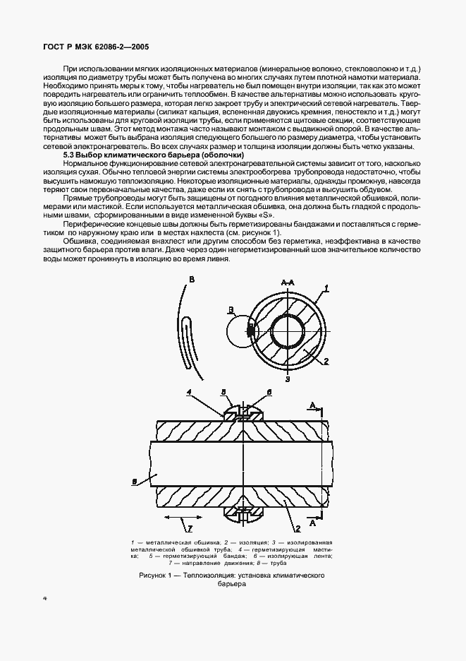 Страница 9 ГОСТ Р МЭК 62086-2-2005